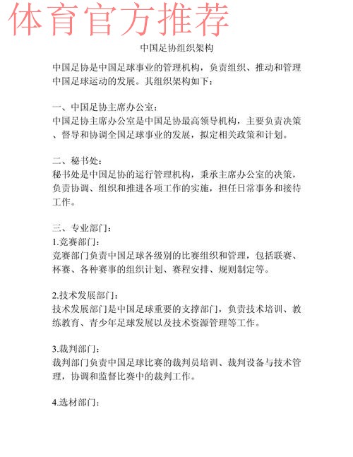 中国足协广纳贤才 优化人员结构