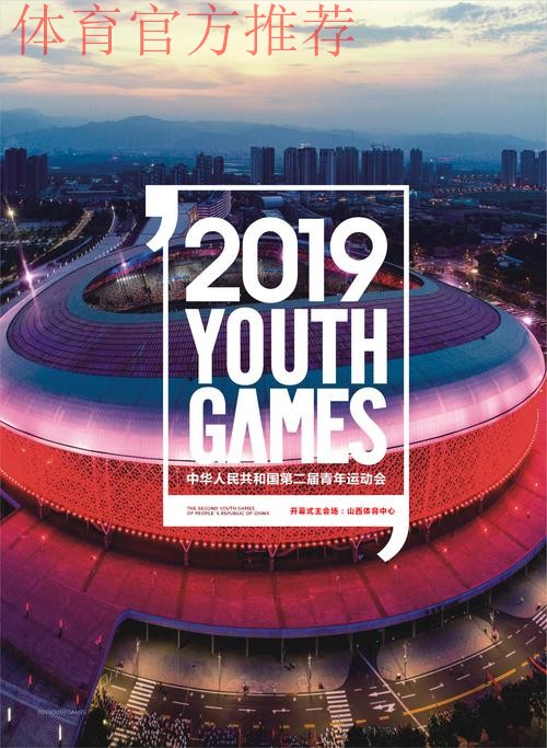 2019年中华人民共和国第二届青年运动会室内五人制足球社会俱乐部女子12-13岁组比赛圆满落幕