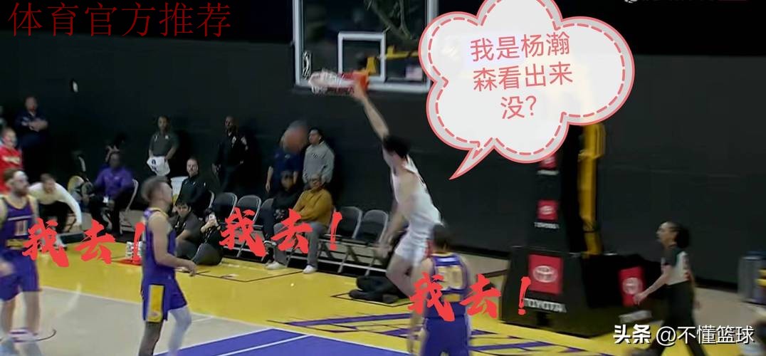 末节关键三分助攻逆袭，杨瀚森砍下21分9篮板，几乎主导惊天翻盘！