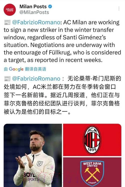 官方：菲尔克鲁格租借加盟米兰；据悉买断费为500万欧元